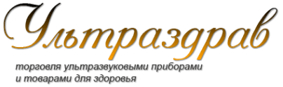 Ультраздрав