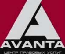 Аванта