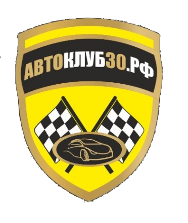 Логотип компании АвтоКлуб30.рф