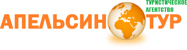 Логотип компании АПЕЛЬСИН.ТУР