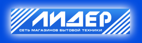 Астрахань каталог товаров. Магазин Лидер Астрахань. Магазин Лидер в Астрахани каталог. Лидер Обнинск. Лидер магазин техники Астрахань.