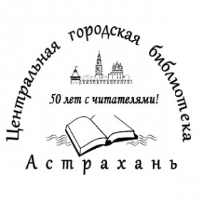 Логотип компании Центральная городская библиотека