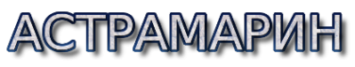 Логотип компании Астрамарин