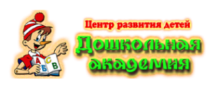 Логотип компании Дошкольная Академия