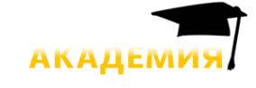 Логотип компании Академия