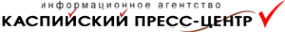 Логотип компании Каспийский пресс-центр