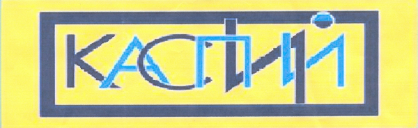 Логотип компании КАСПИЙ