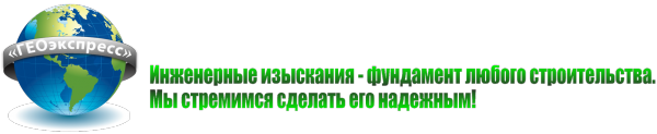 Логотип компании ГЕОэкспресс