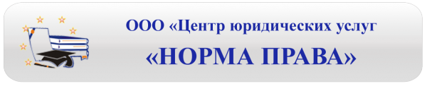 Логотип компании Норма права