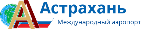 Логотип компании Аэропорт Астрахань