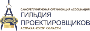 Логотип компании Гильдия проектировщиков Астраханской области