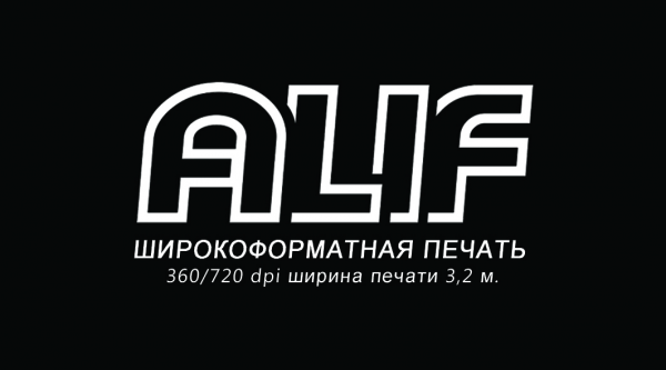 Логотип компании Алиф