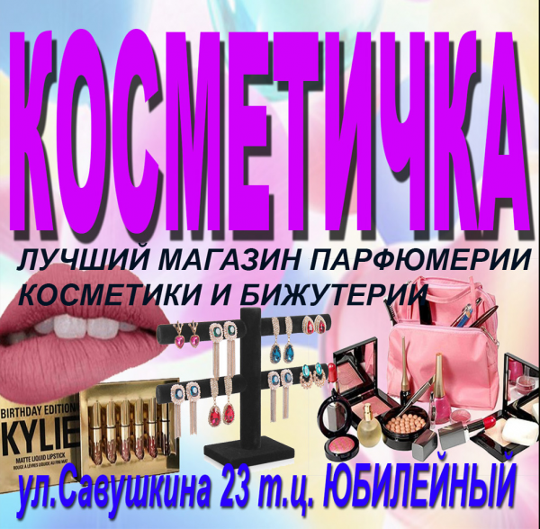 Логотип компании Косметичка