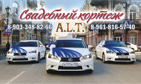 Логотип компании Кортеж A.L.T.