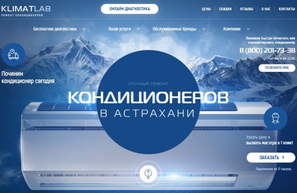 Логотип компании КлиматЛаб-Астрахань